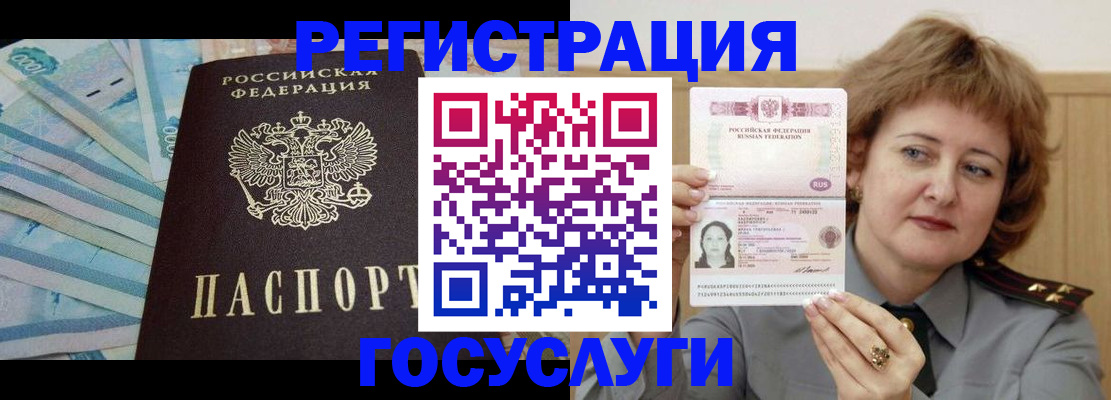 временная регистрация для всех в Большом Камне