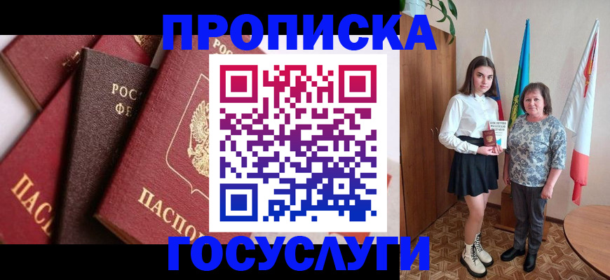 прописка ребенка в Большом Камне